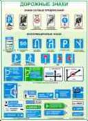 http://www.znakprom.narod.ru/plakatu/road_signs_6_m.jpg
