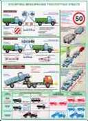 http://www.znakprom.narod.ru/plakatu/transportation_of_big_goods_4_m.jpg
