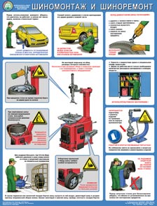 http://www.znakprom.narod.ru/plakatu/vehicle_repair_safety_tire_1_m.jpg