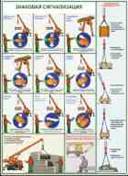 http://www.znakprom.narod.ru/plakatu/lifting_safety_3_m.jpg