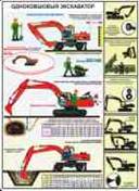http://www.znakprom.narod.ru/plakatu/excavator_1_m.jpg