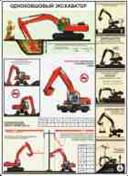 http://www.znakprom.narod.ru/plakatu/excavator_2_m.jpg
