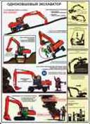 http://www.znakprom.narod.ru/plakatu/excavator_4_m.jpg