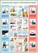 http://www.znakprom.narod.ru/plakatu/electric_loader_bez_2_m.jpg