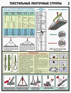 http://www.znakprom.narod.ru/plakatu/tekstile_line_slings_2_m.jpg