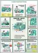 http://www.znakprom.narod.ru/plakatu/metal-working_machine_safety_2_m.jpg