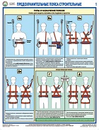 http://www.znakprom.narod.ru/plakatu/safety_building_belt_1_m.jpg