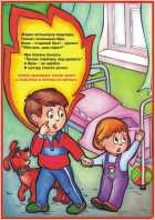 http://www.znakprom.narod.ru/plakatu/fire_safety_for_children_2_m.jpg