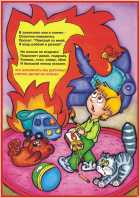 http://www.znakprom.narod.ru/plakatu/fire_safety_for_children_5_m.jpg