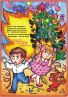http://www.znakprom.narod.ru/plakatu/fire_safety_for_children_6_m.jpg