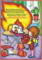 http://www.znakprom.narod.ru/plakatu/fire_safety_for_children_8_m.jpg