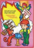 http://www.znakprom.narod.ru/plakatu/fire_safety_for_children_9_m.jpg