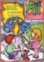 http://www.znakprom.narod.ru/plakatu/fire_safety_for_children_10_m.jpg