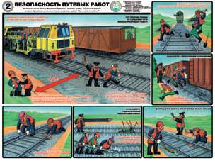 http://www.znakprom.narod.ru/plakatu/bez_rail_works_2_m.jpg