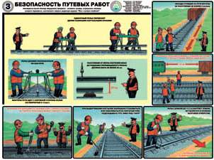 http://www.znakprom.narod.ru/plakatu/bez_rail_works_3_m.jpg
