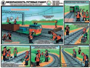 http://www.znakprom.narod.ru/plakatu/bez_rail_works_6_m.jpg