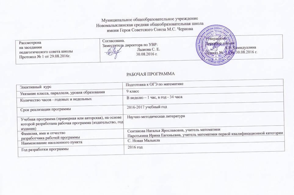 \\SRV\Public\Тутарова СН\сканированные титульники\Математика\1. элективный МА -9.jpeg