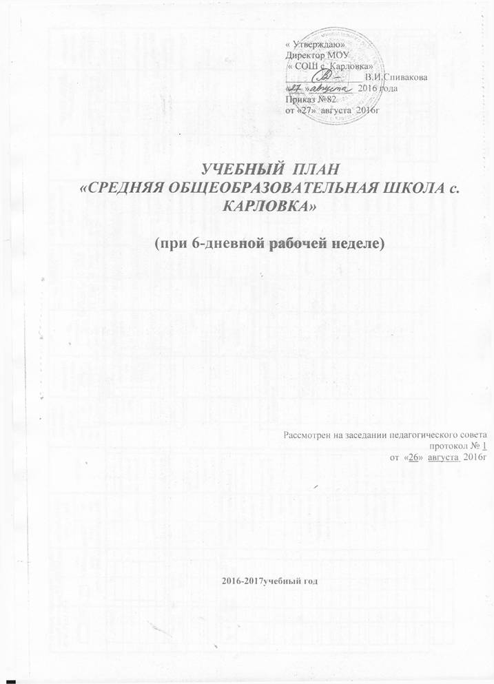 C:\Documents and Settings\Admin\Рабочий стол\ооо\учебный план0002.jpg