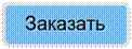 http://cp1.megagroup.ru/d/1063917/d/buttons/1900041.png