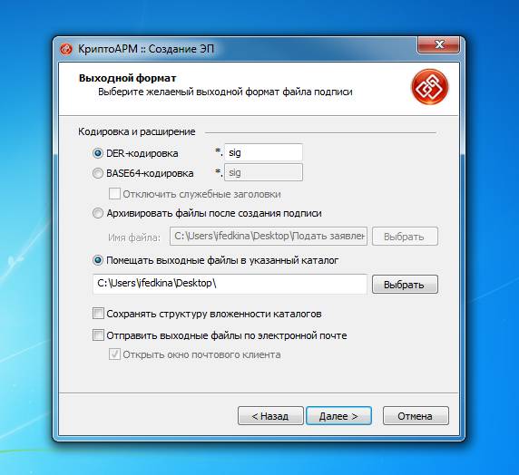 C:\Users\ifedkina\YandexDisk\Скриншоты\2015-06-10 11-19-52 КриптоАРМ Создание ЭП.png