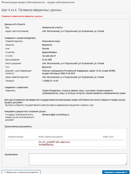 C:\Users\NBelaya\AppData\Roaming\Skype\My Skype Received Files\скрины\скрины\1.Регистрация права - проверка введенных данных.jpg