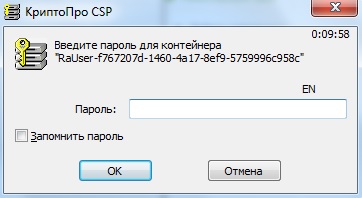 C:\Users\NBelaya\AppData\Roaming\Skype\My Skype Received Files\скрины\скрины\4.Введите пароль контейнера.jpg