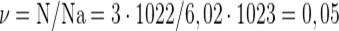 http://l.wordpress.com/latex.php?latex=%5Crm%20%5Cnu%20%3D%20N%20%2F%20Na%20%3D%203%20%5Ccdot%201022%20%2F%206%2C02%20%5Ccdot%201023%20%3D%200%2C05&bg=FFFFFF&fg=000000&s=1