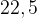 http://l.wordpress.com/latex.php?latex=22%2C5&bg=FFFFFF&fg=000000&s=1