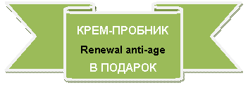 ����� ����� ����: ����-������� Renewal anti-age

� �������

