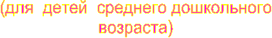 (для