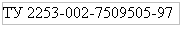 �������: �� 2253-002-7509505-97

 

