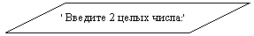 ��������������: ' ������� 2 ����� �����:'