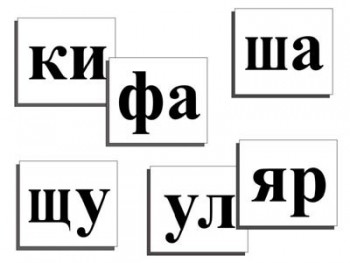 "Касса слогов демонстрационная (ламинированная, с магнитным креплением)" t