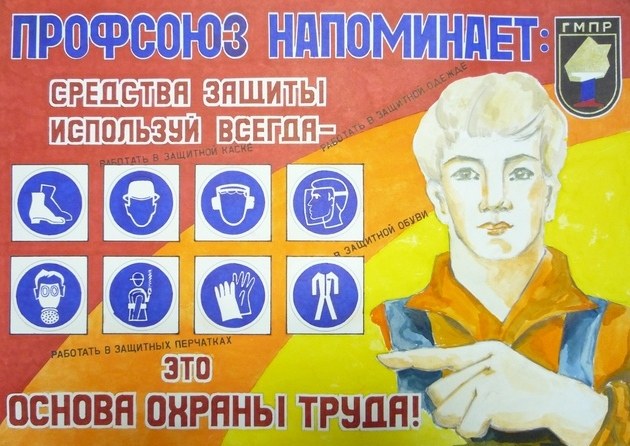 "Как оформить стенд по охране труда"