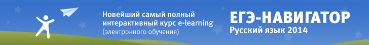 "\«ЕГЭ-навигатор\»: эффективная подготовка "