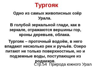 Тургояк Одно из самых живописных озёр Урала. В голубой зеркальной глади, как...