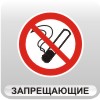 "Знаки запрещающие "