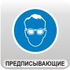 "Знаки предписывающие "