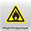 "Знаки предупреждающие "