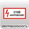 "Знаки по электробезопасности "