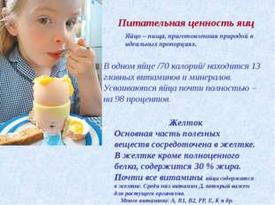 "В одном яйце /70 калорий/ находится 13 главных витаминов и минералов. Усваива..."
