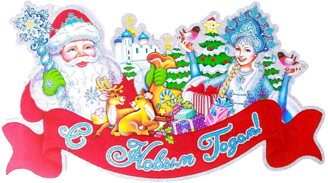 Сказка Новогоднего Праздника